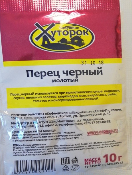 Прыправы з кішачнай палачкай выяўлены ў продажы ў Гродзенскай вобласці приправы с кишечной палочкой