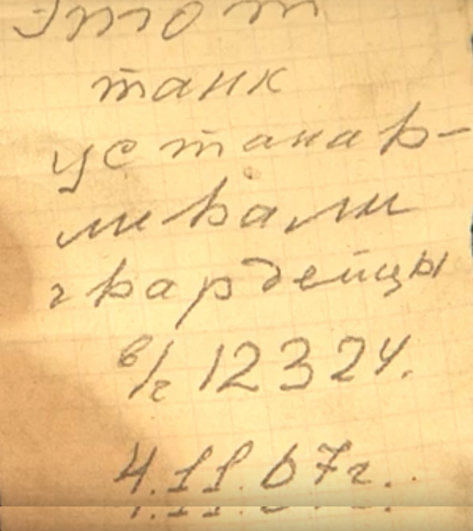 Помніце запіску, знойдзеную летам у танку на Савецкай? Мы знайшлі яе аўтара!