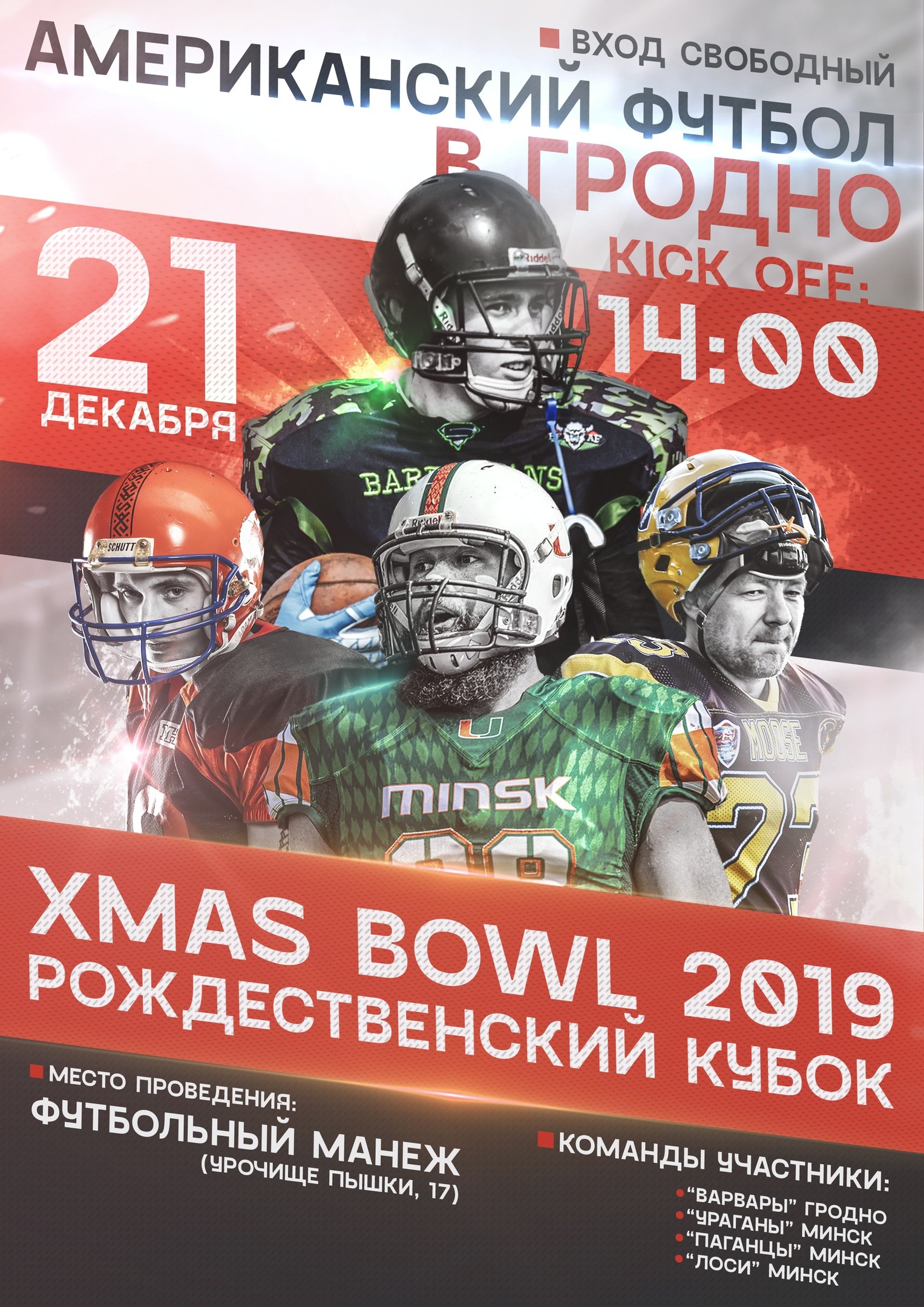 Калядны XMAS Bowl 2019 пройдзе ўпершыню ў Гродне. Што гэта такое?