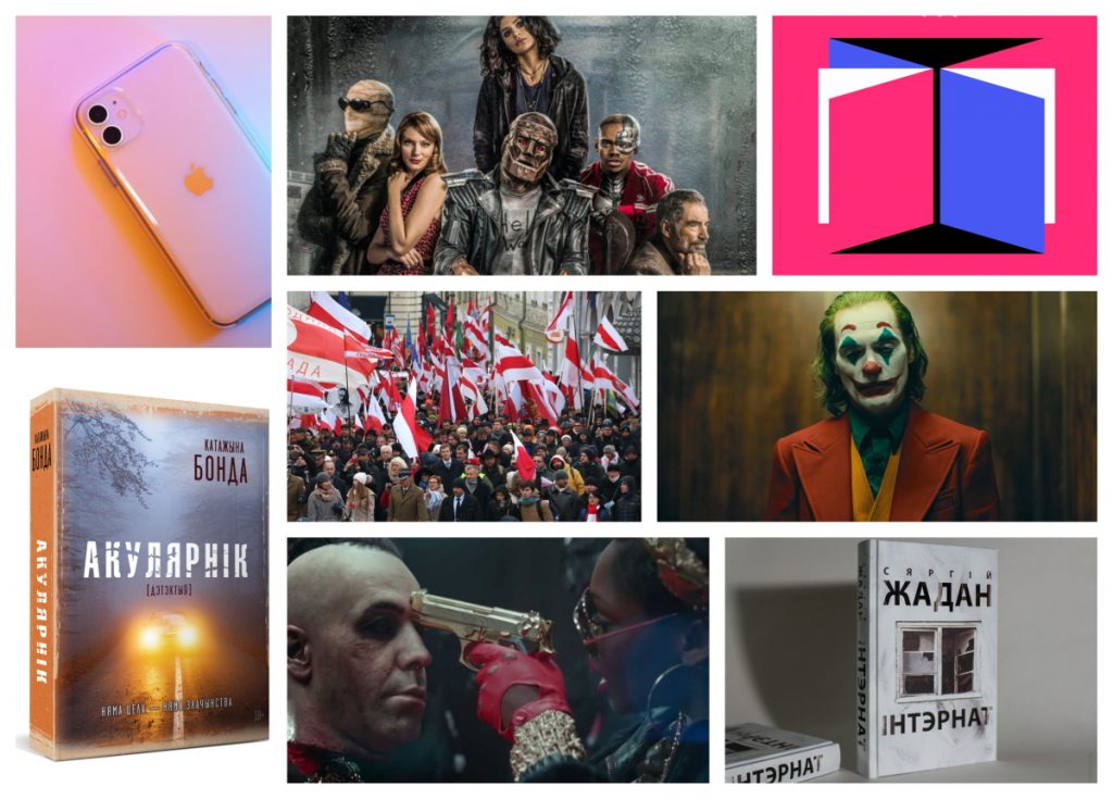 Найлепшае-2019: што глядзела, чытала і абмяркоўвала рэдакцыя Hrodna.life у адыходзячым годзе