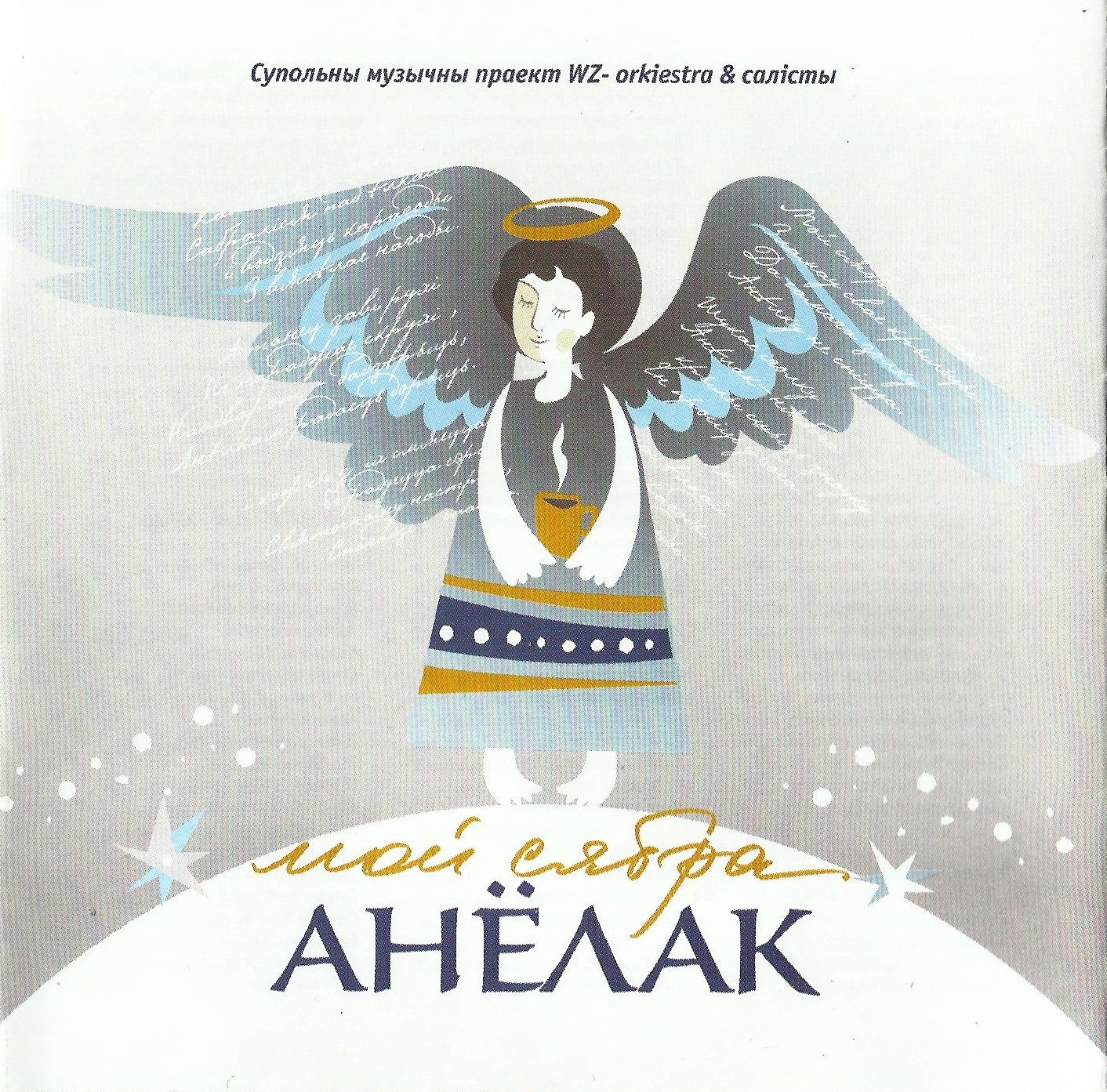 Як падняць беларускую эканоміку, расказаў Зміцер Вайцюшкевіч на калядным канцэрце ў Гродне