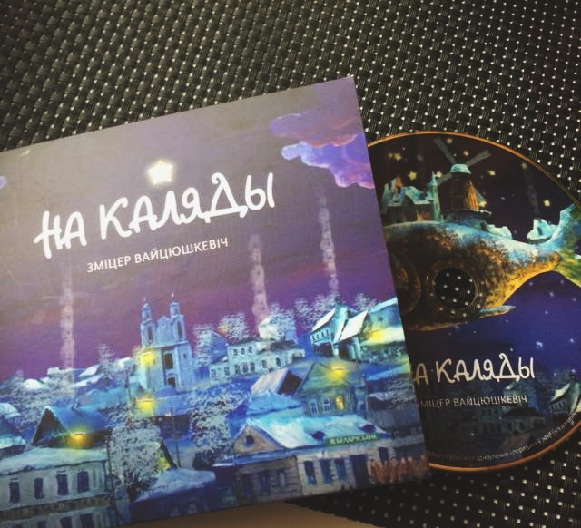 Як падняць беларускую эканоміку, расказаў Зміцер Вайцюшкевіч на калядным канцэрце ў Гродне