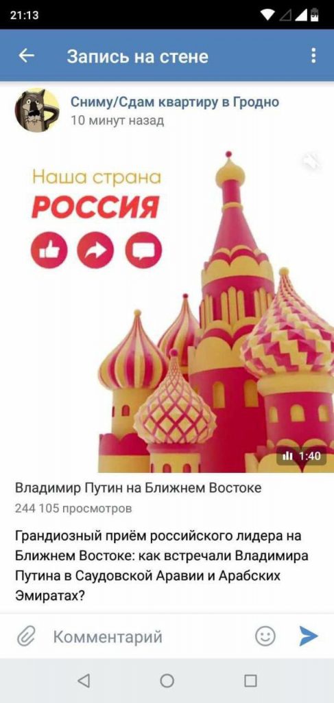 Зняць кватэру і палюбіць Расію: як расійскія рэкламныя сэрвісы дапамагаюць беларусам адчуць сябе рускімі