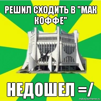 "Парламент", "Флинт" і рэканструкцыя вакзала. Мемы пра Гродна 2010-х, з якіх мы ўжо не смяемся "Парламент", "Флинт" і рэканструкцыя вакзала. Мемы пра Гродна 2010-х, з якіх мы ўжо не смяемся