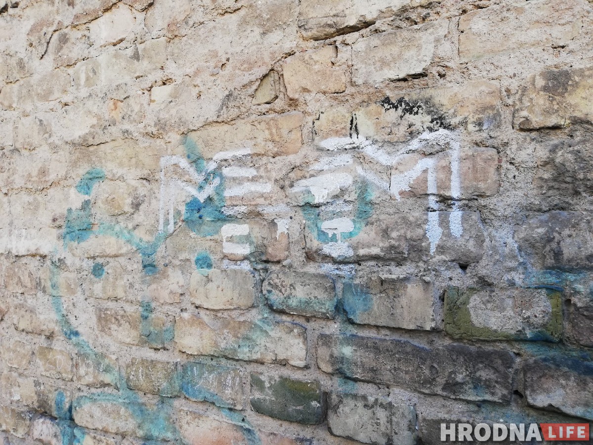 "Здесь был Витя". Что гродненцы писали на стенах 100 лет назад и что пишут сейчас