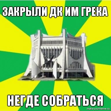 "Парламент", "Флинт" і рэканструкцыя вакзала. Мемы пра Гродна 2010-х, з якіх мы ўжо не смяемся "Парламент", "Флинт" і рэканструкцыя вакзала. Мемы пра Гродна 2010-х, з якіх мы ўжо не смяемся