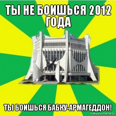 "Парламент", "Флинт" і рэканструкцыя вакзала. Мемы пра Гродна 2010-х, з якіх мы ўжо не смяемся "Парламент", "Флинт" і рэканструкцыя вакзала. Мемы пра Гродна 2010-х, з якіх мы ўжо не смяемся
