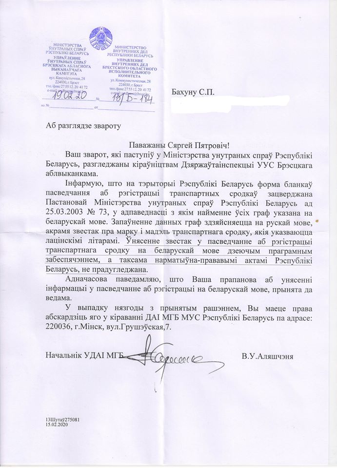 МВД запрещает заполнять по-белорусски белорусскоязычный бланк на авто