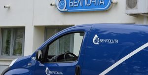 «Белпошта» падняла тарыфы на лісты і пасылкі за мяжу «Белпошта» падняла тарыфы на лісты і пасылкі за мяжу