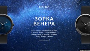 Да Дня роднай мовы завод «Луч» выпусціў гадзіннікі з вершам «Зорка Венера» луч