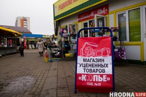 Чайнік за 10 рублёў, кававарка - за 30. У Гродне адкрыліся дзве крамы ўцэненай бытавой тэхнікі Чайнік за 10 рублёў, кававарка - за 30. У Гродне адкрыліся дзве крамы ўцэненай бытавой тэхнікі