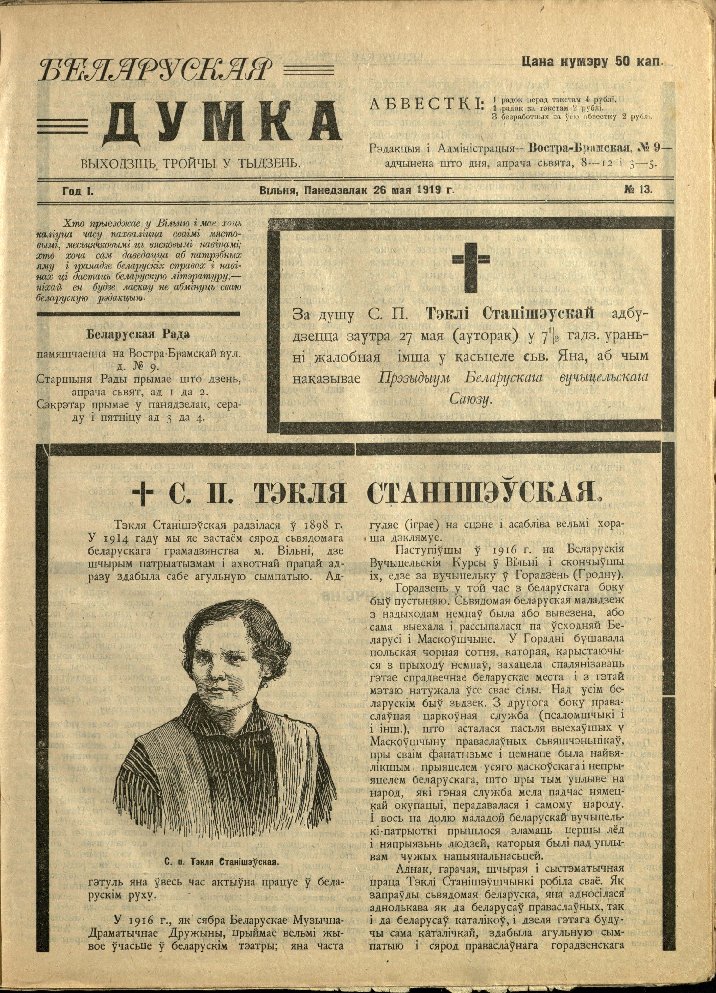 Тэкля Станішэўская: настаўніца, якая заклала падмуркі беларускай адукацыі ў Гродне