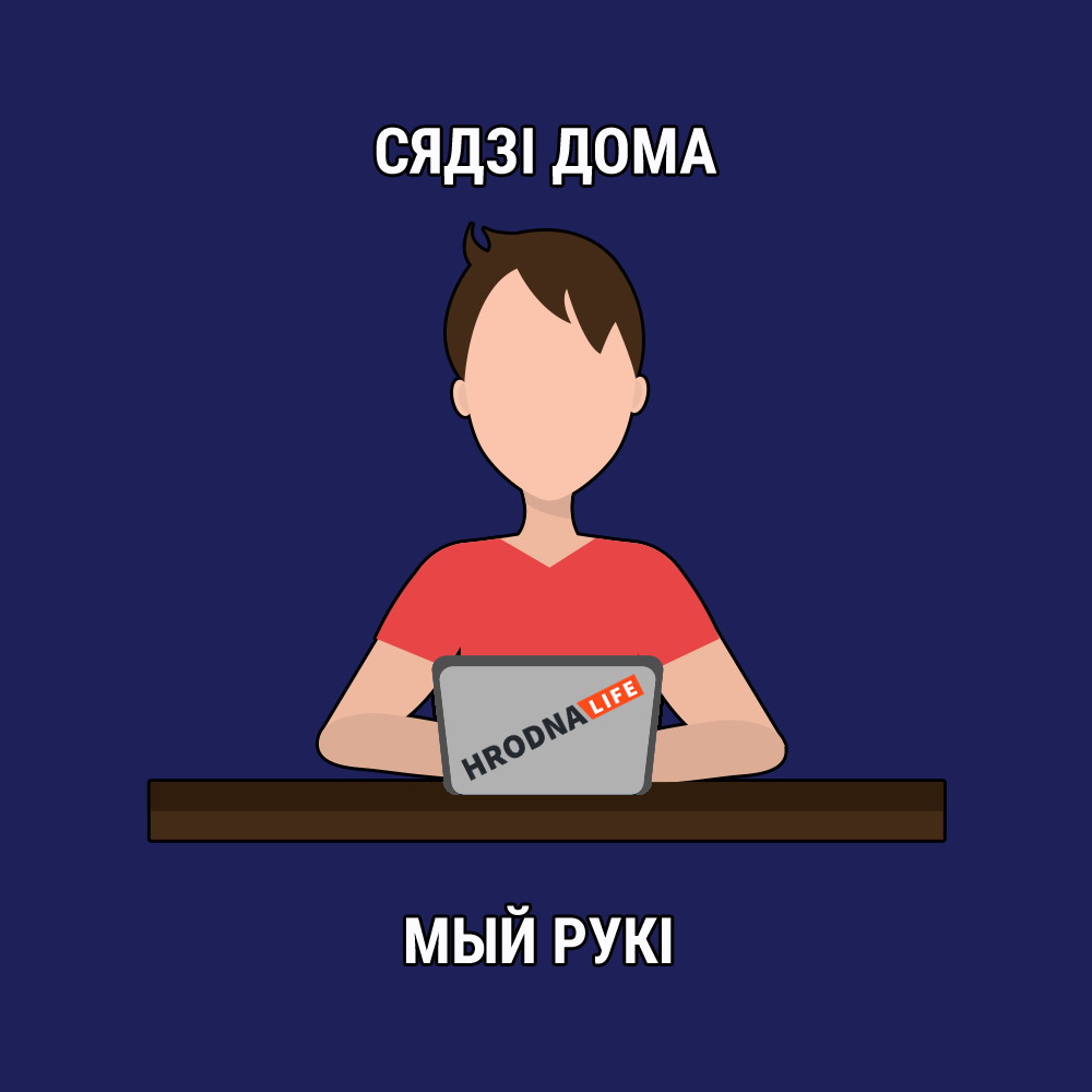 Гродзенец стварыў сэрвіс рассылкі "каранцінак": гэта як валянцінкі, але на час пандэміі