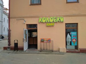 колобки