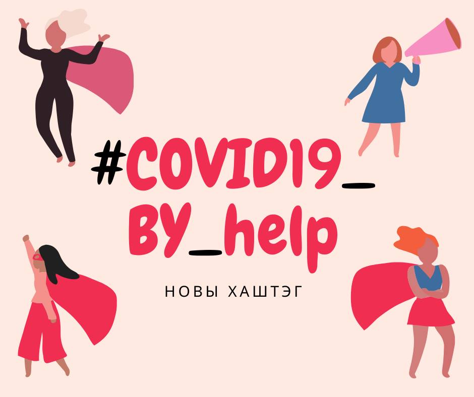 Больш за 5 не збірацца: як каранавірус змяніў жыццё беларусаў у розных краінах