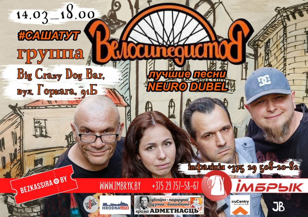 В Гродно выступит акустический проект Neuro Dubel и фэнтези-рок Екатерины Водоносовой