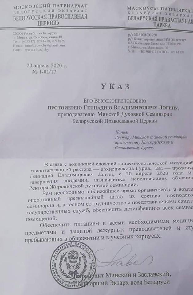 Архиепископ Новогрудский и Слонимский Гурий в реанимации, подозрение на коронавирус