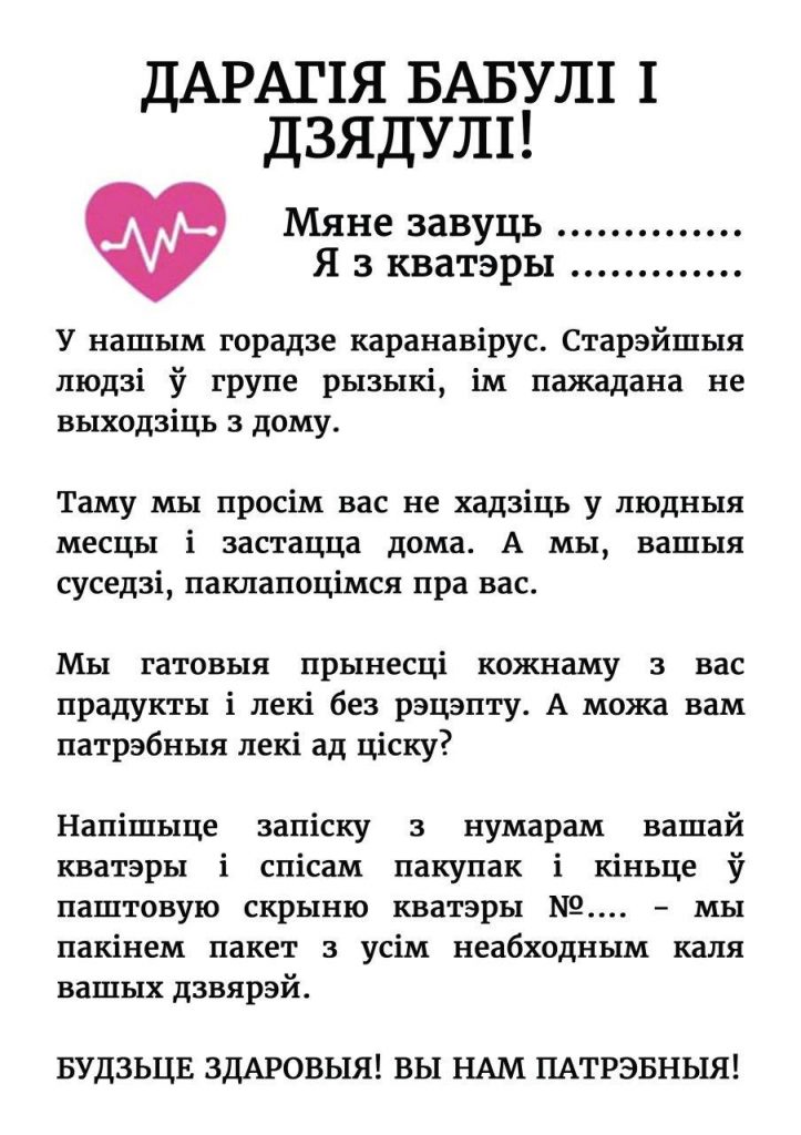 Як дапамагчы гродзенскім медыкам, якія змагаюцца з каравірусам, і людзям з групы рызыкі?