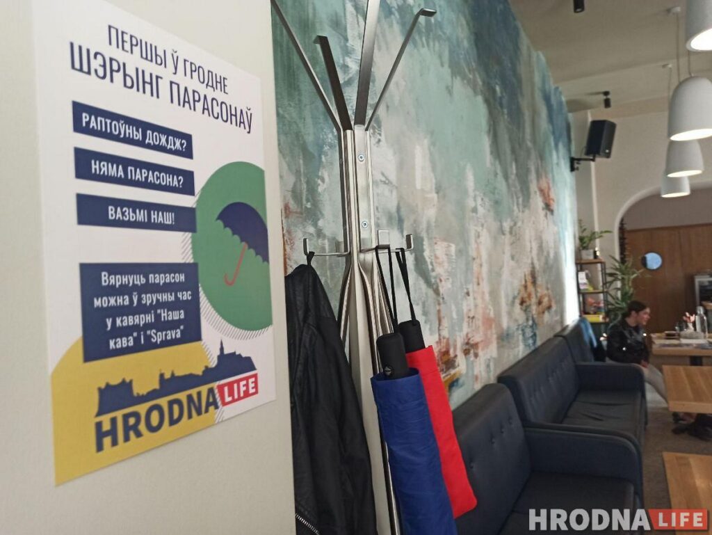 Первый в Беларуси зонтик-шеринг начал работать в Гродно