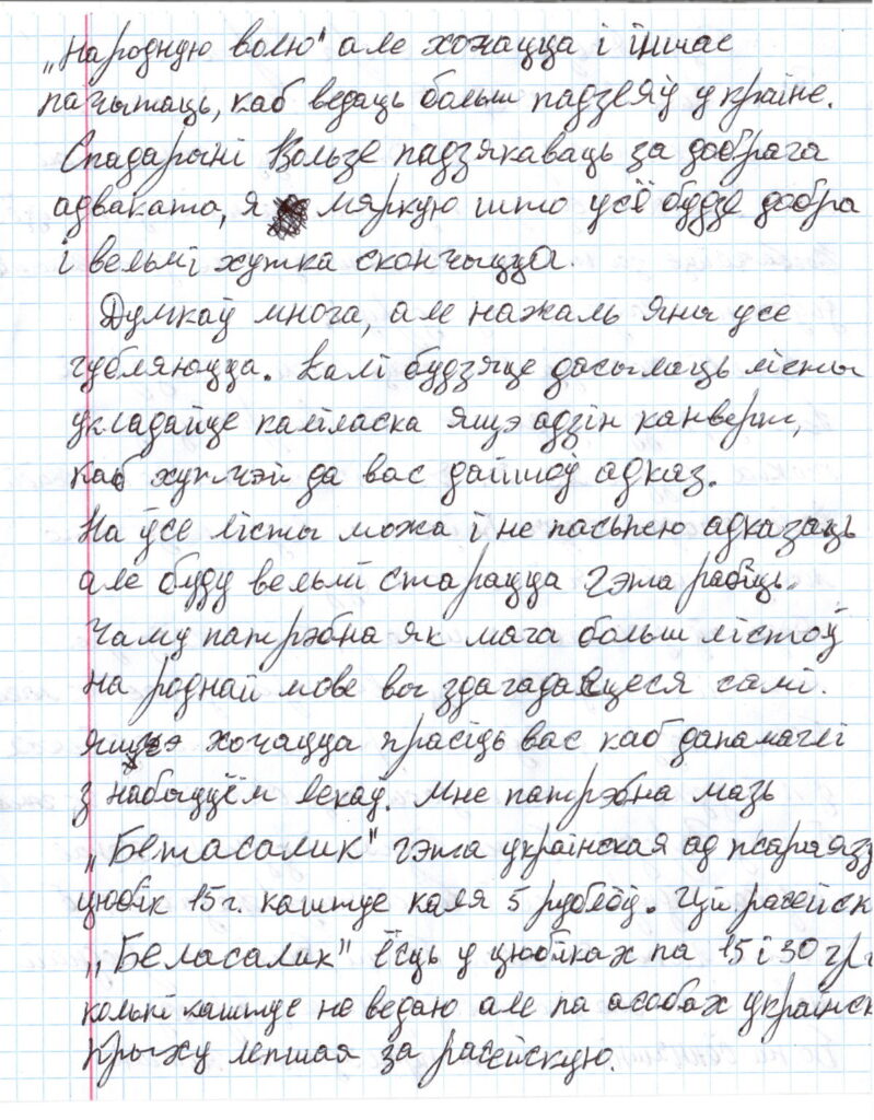 «Не хапае людской падтрымкі». Политзаключенный Евгений Резниченко написал письмо из СИЗО