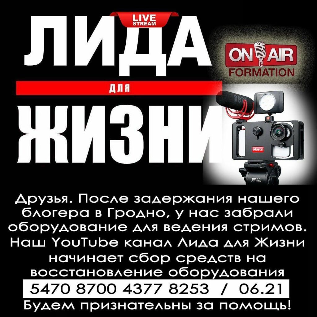 Актывіст, якога затрымалі на акцыі салідарнасці, просіць дапамогі ў гродзенцаў