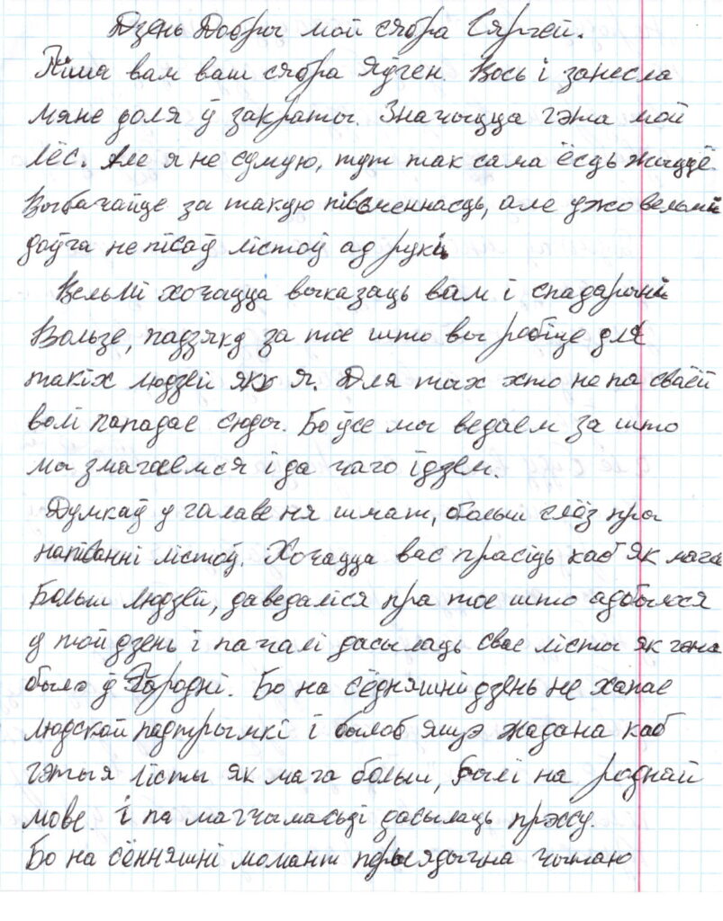 «Не хапае людской падтрымкі». Политзаключенный Евгений Резниченко написал письмо из СИЗО