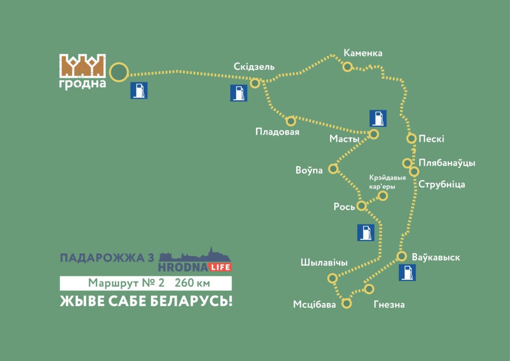 Палац у лясных джунглях, пешы мост і кавалачак Вестфаліі ў Беларусі: падарожжа на 12 цікавостак за 1 дзень