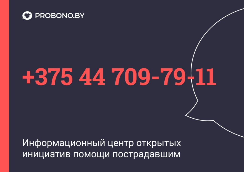 Куда обратиться, если вы пострадали во время мирных протестов