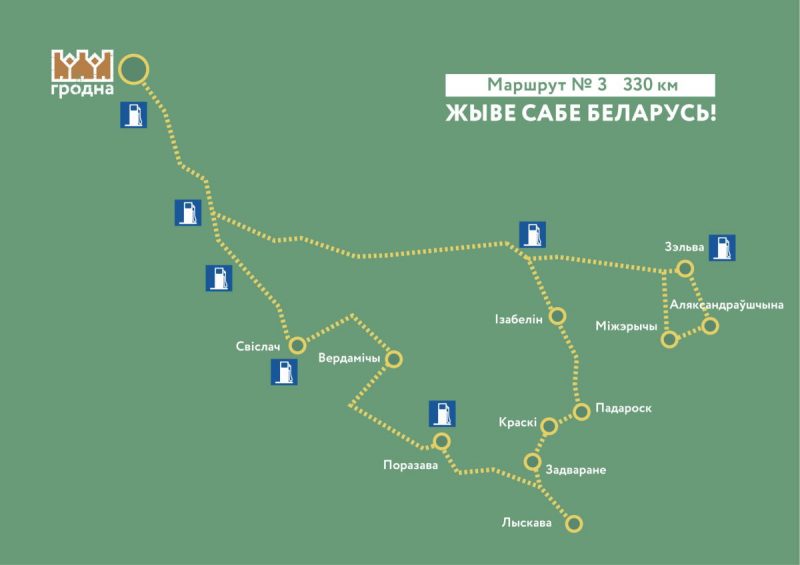 Горад Ларысы Геніюш, радзіма беларускіх немцаў і сядзіба, дзе гасцяваў Напалеон. 10 месцаў паміж  Свіслаччу і Зэльвай – за 1 дзень