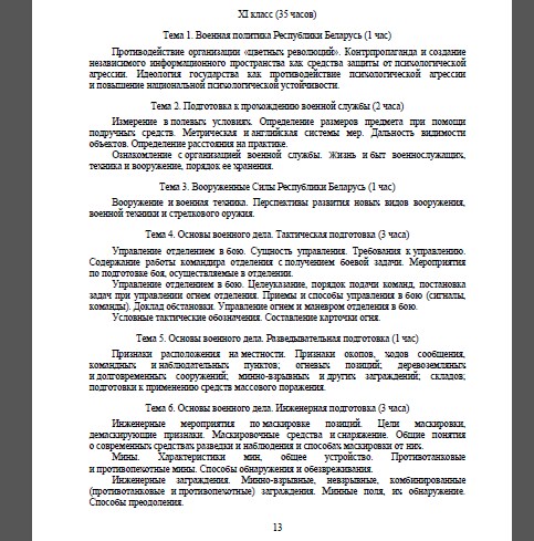 На факультатывах у школе будуць вучыць страявому кроку, знішчэнню танкаў НАТА і супрацьдзеянню "каляровым рэвалюцыям"