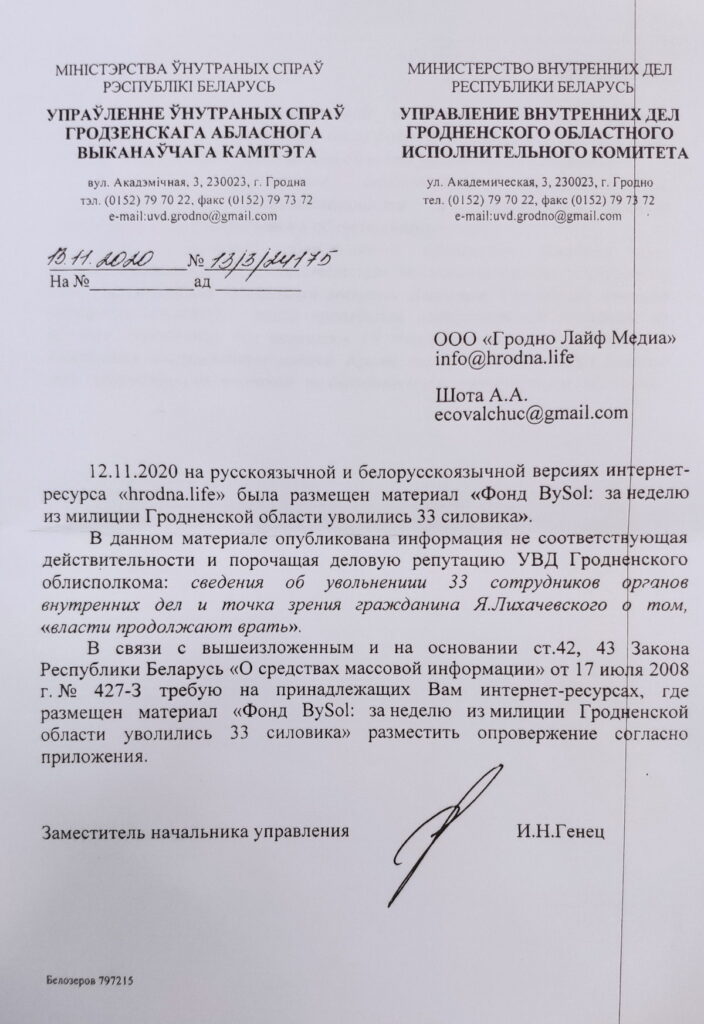 Фонд BySol: за тыдзень з міліцыі Гродна звольніліся 33 сілавікі