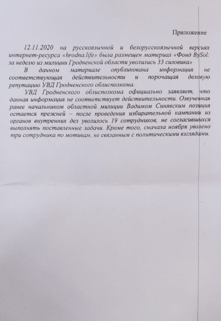 Фонд BySol: за тыдзень з міліцыі Гродна звольніліся 33 сілавікі