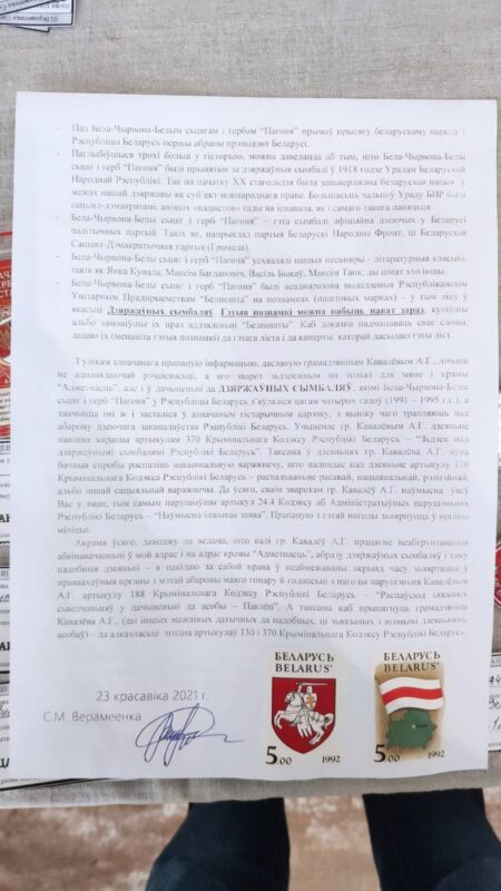 Гродненский магазин “Адметнасць " ответил на жалобу по поводу  "пронацистско-протестных " флагов