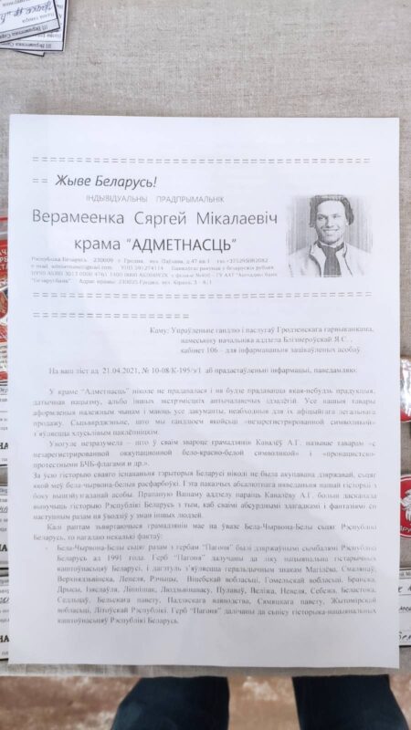 Гродненский магазин “Адметнасць " ответил на жалобу по поводу  "пронацистско-протестных " флагов