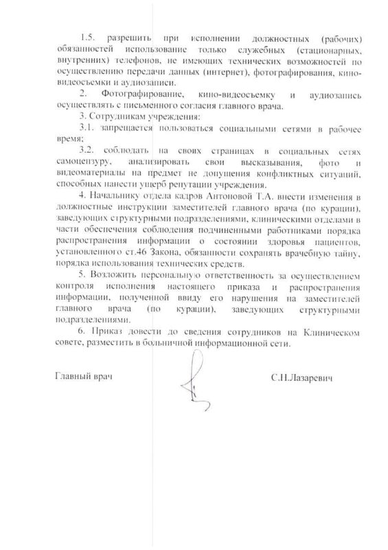 Телефоны запретили, фото с письменного разрешения. В Гродненской университетской клинике вышел приказ об использовании технических средств