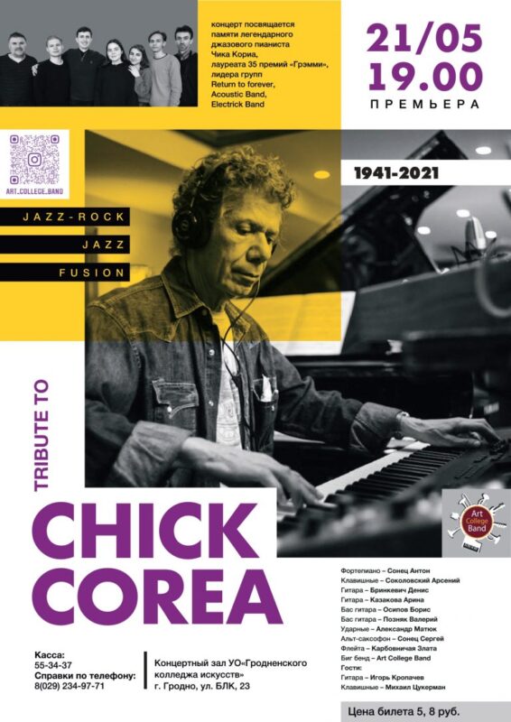 Музыкі з Гродна атрымалі гран-пры міжнароднага конкурса джазу