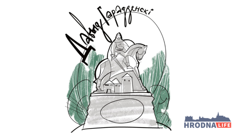 Д - Давыд Гарадзенскі. 5 фактаў пра гарадзенскага старасту які не атрымаў ніводнай паразы ад крыжакоў