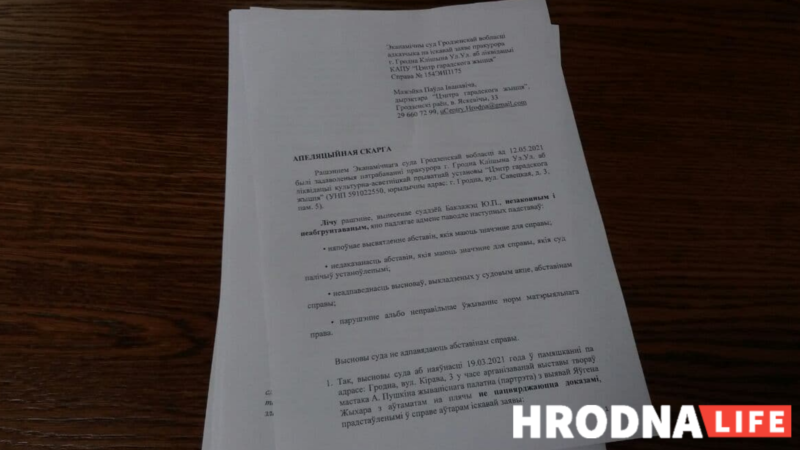 Доказ - артыкул з Вікіпедыі. Суд перанёс рагляд скаргі аб ліквідацыі “Цэнтра гарадскога жыцця”