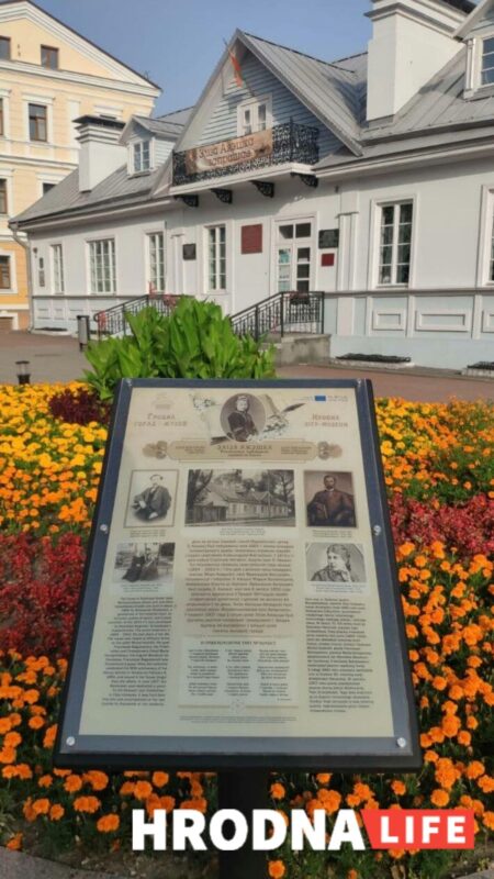 У Гродне з’явіліся турыстычныя таблічкі пра жыццё Ажэшкі