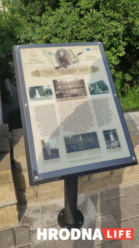 У Гродне з’явіліся турыстычныя таблічкі пра жыццё Ажэшкі
