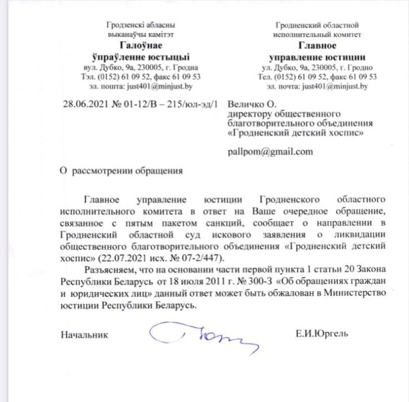 “Мы пратрымаліся больш за 10 месяцаў”. Гродзенскі дзіцячы хоспіс будуць ліквідаваць