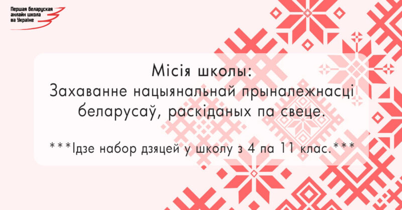 Скоро 1 сентября. В какие школы пойдут в этом году дети гродненских релокантов?