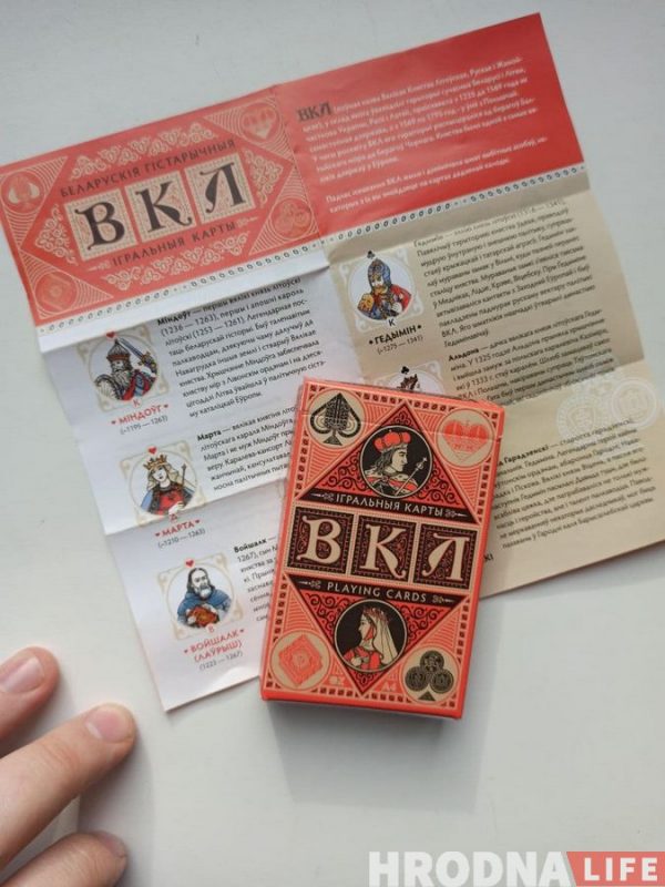 В Гродно создали игровые карты с выдающимися личностями Великого Княжества Литовского