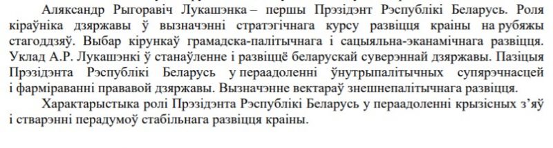 От Рогволода к Лукашенко. Для беларуских школ утвердили программу предмета о знаменитых деятелях