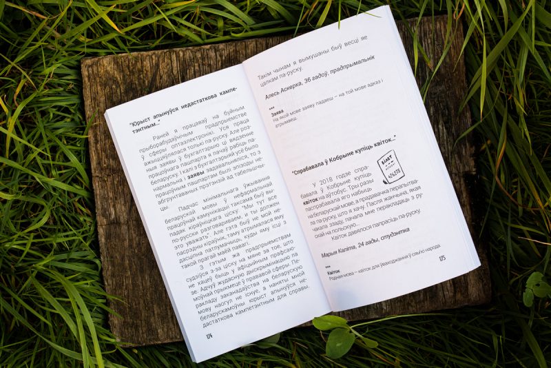 Авторка книги о дискриминации белорусскоязычных: "Невозможно решить проблему, которой не видно”