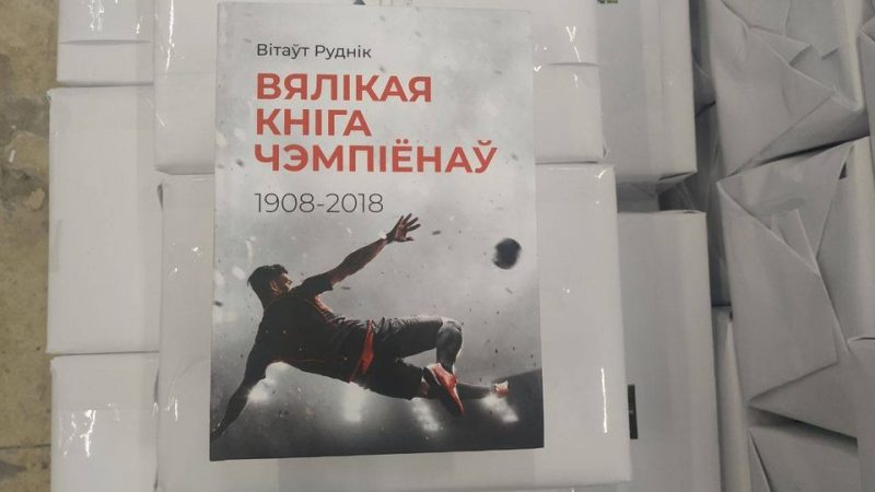 10 лет работы и тираж всего 50 экземпляров: гродненец написал путеводитель о футбольных чемпионах