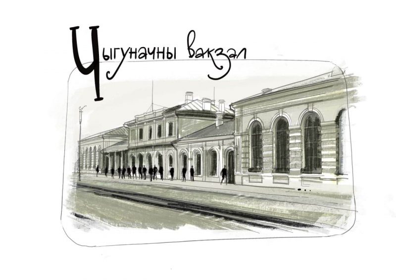 стары чыгуначны вакзал Гродна