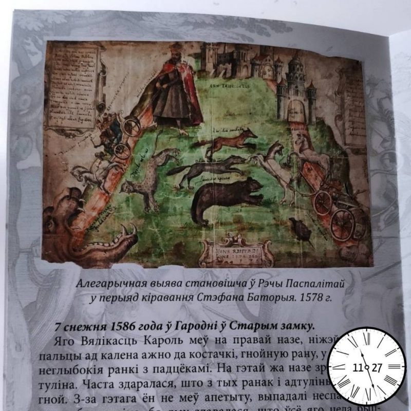 У Гродне выдалі буклет пра апошнія шэсць дзён жыцця Стэфана Баторыя