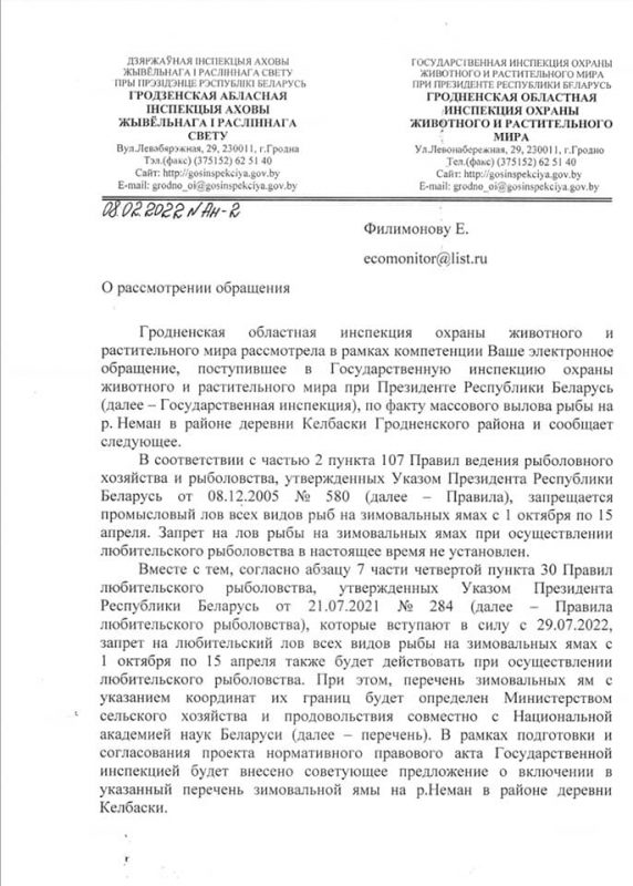 У Беларусі забароняць лавіць рыбу ў зімавальных ямах. Але толькі з наступнага сезона