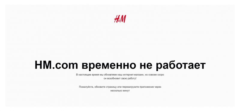 H&M прыпыняе працу сваіх крамаў у Гродне і іншых гарадах Беларусі
